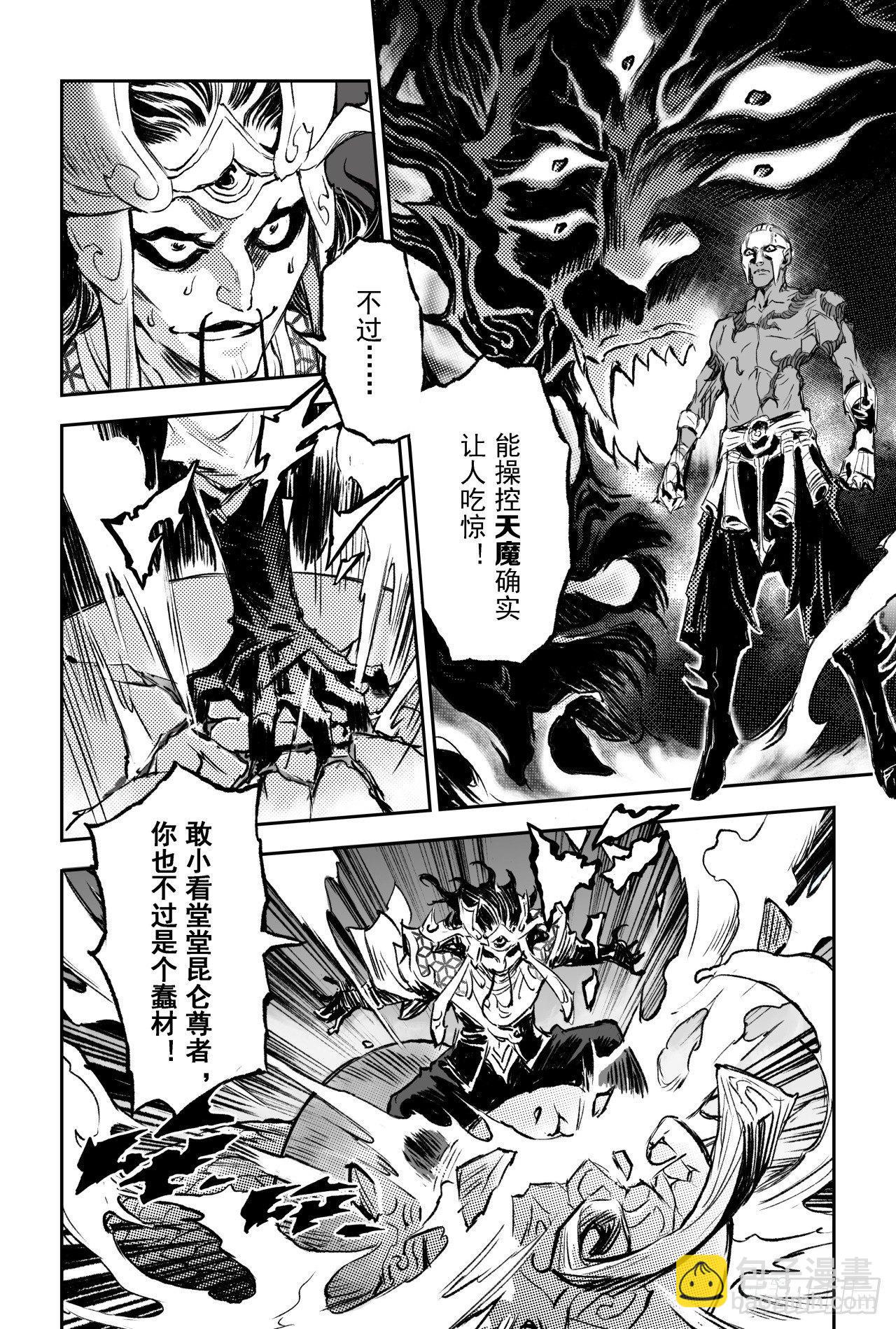 73.天魔罗喉-第80话