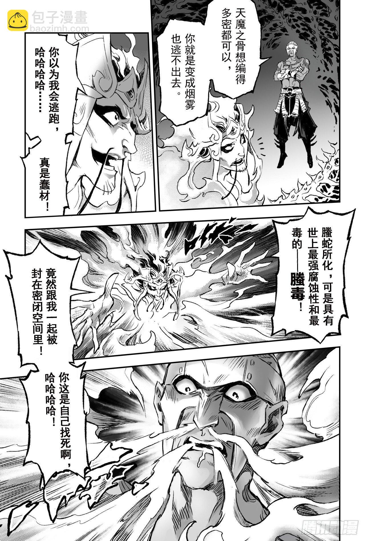 73.天魔罗喉-第80话