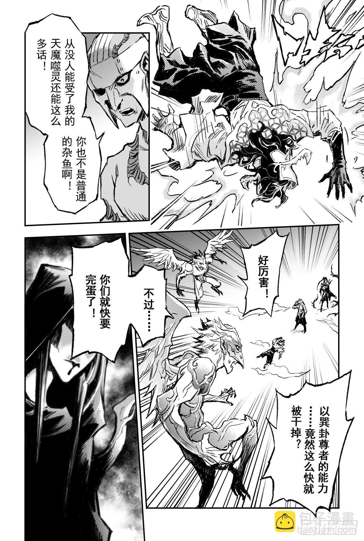 73.天魔罗喉-第80话