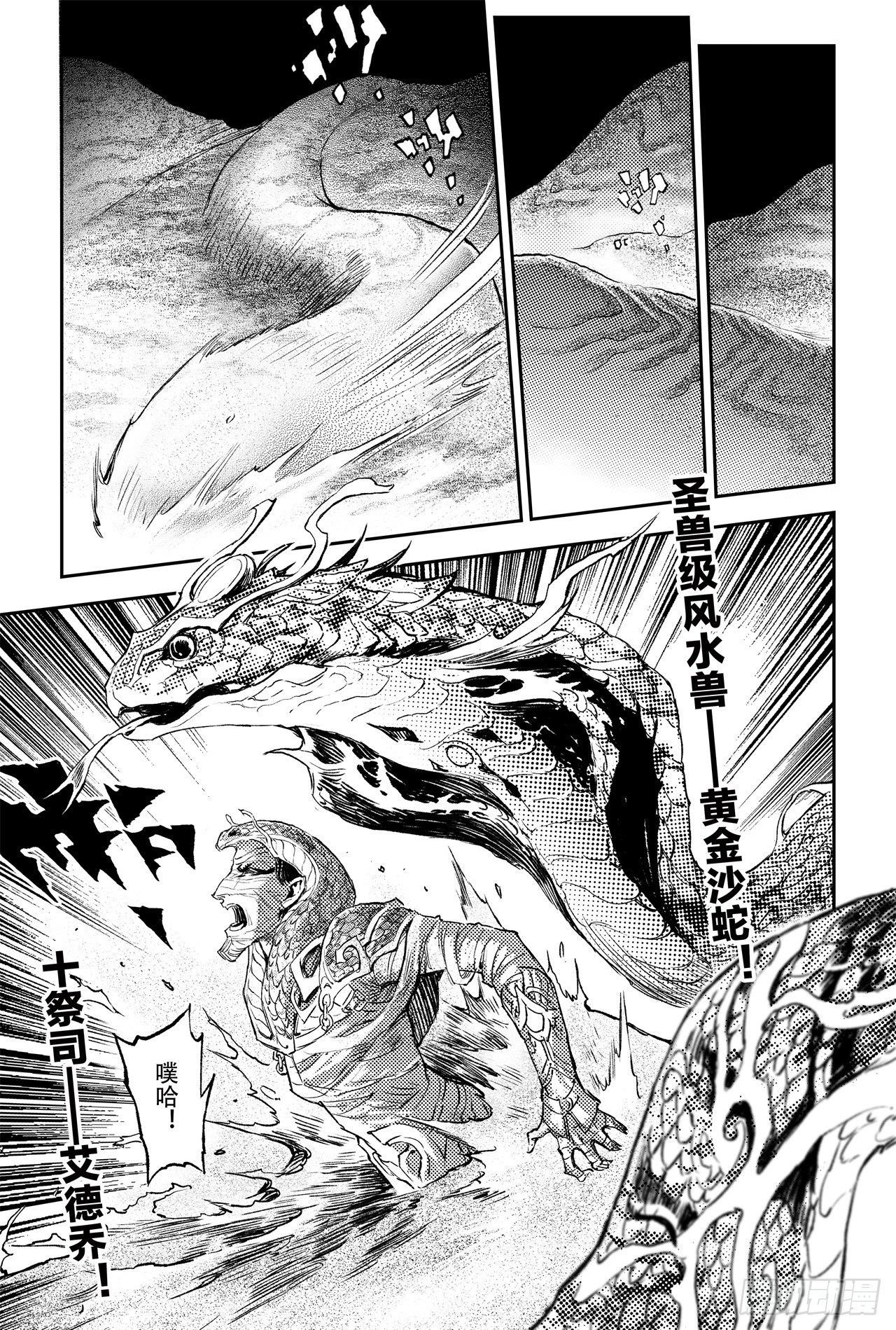 77.沙漠之神-第84话