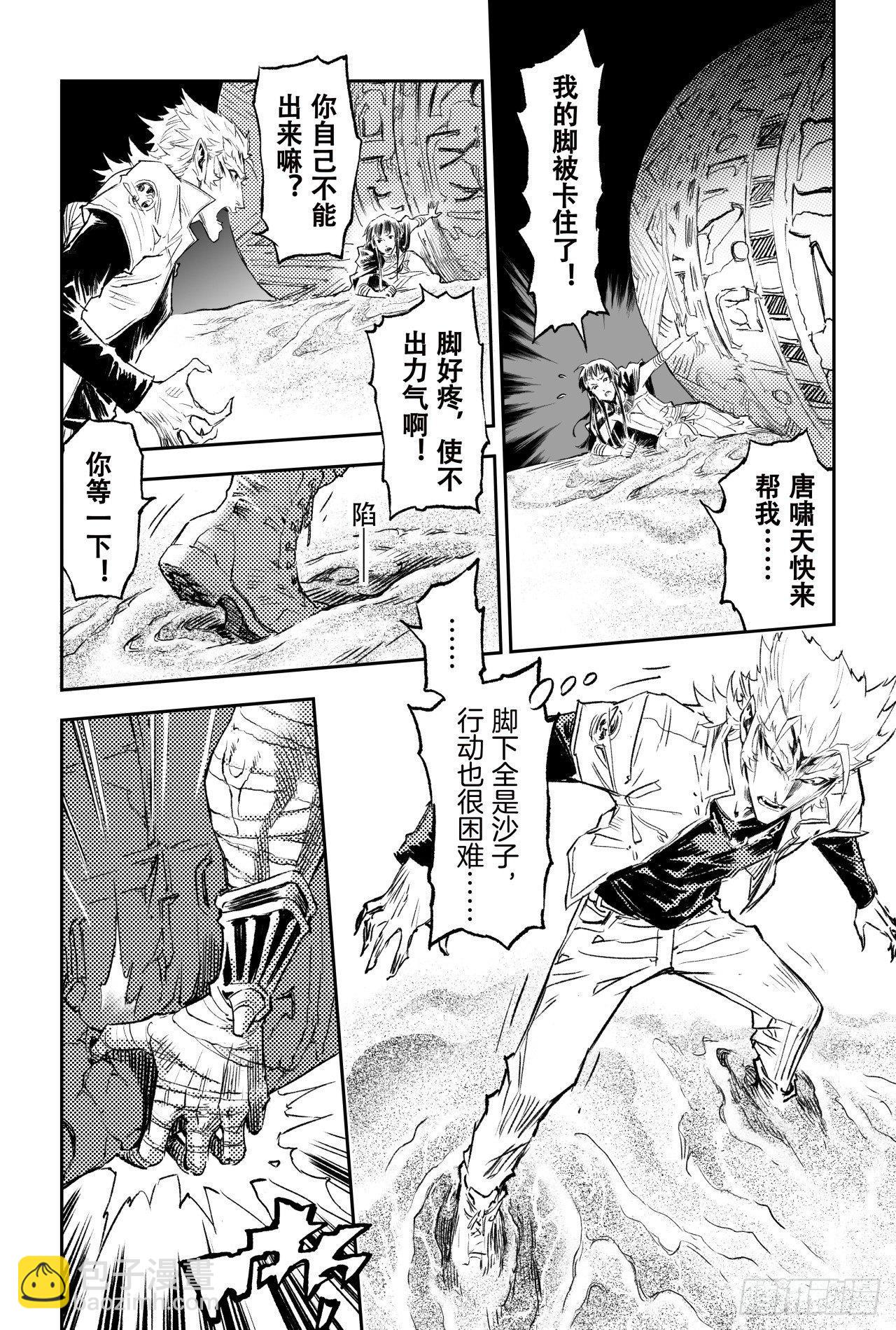 77.沙漠之神-第84话