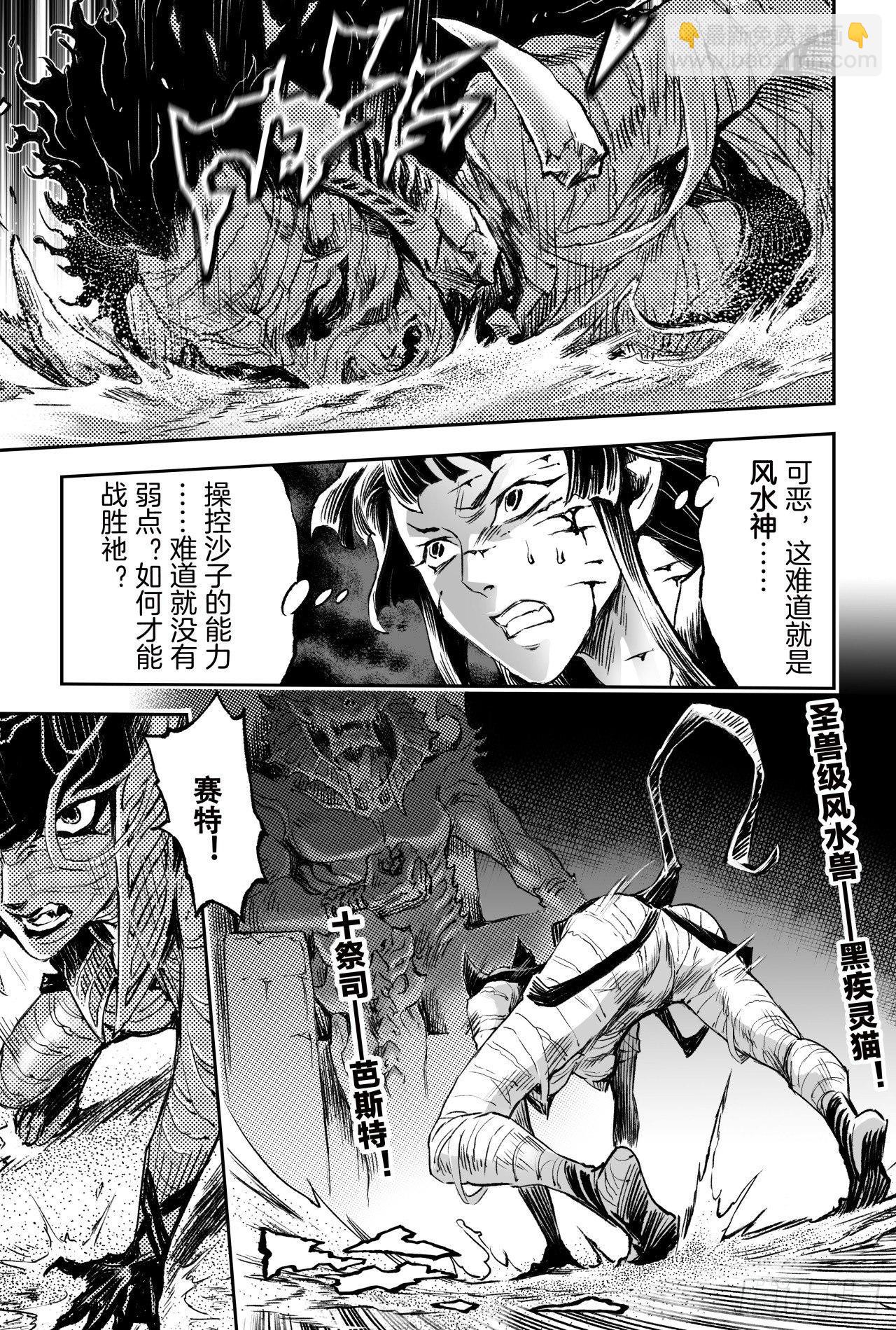 77.沙漠之神-第84话