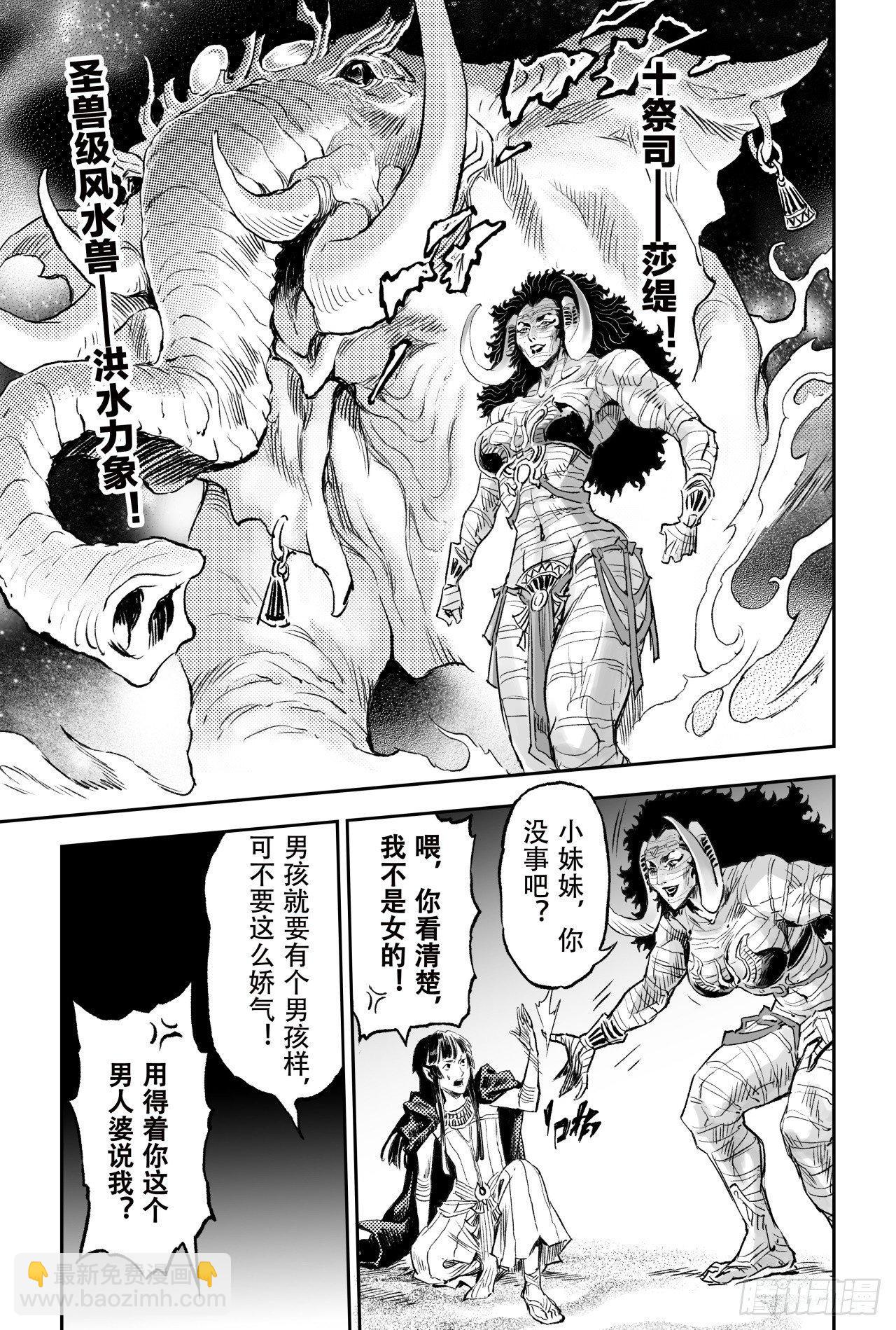 77.沙漠之神-第84话