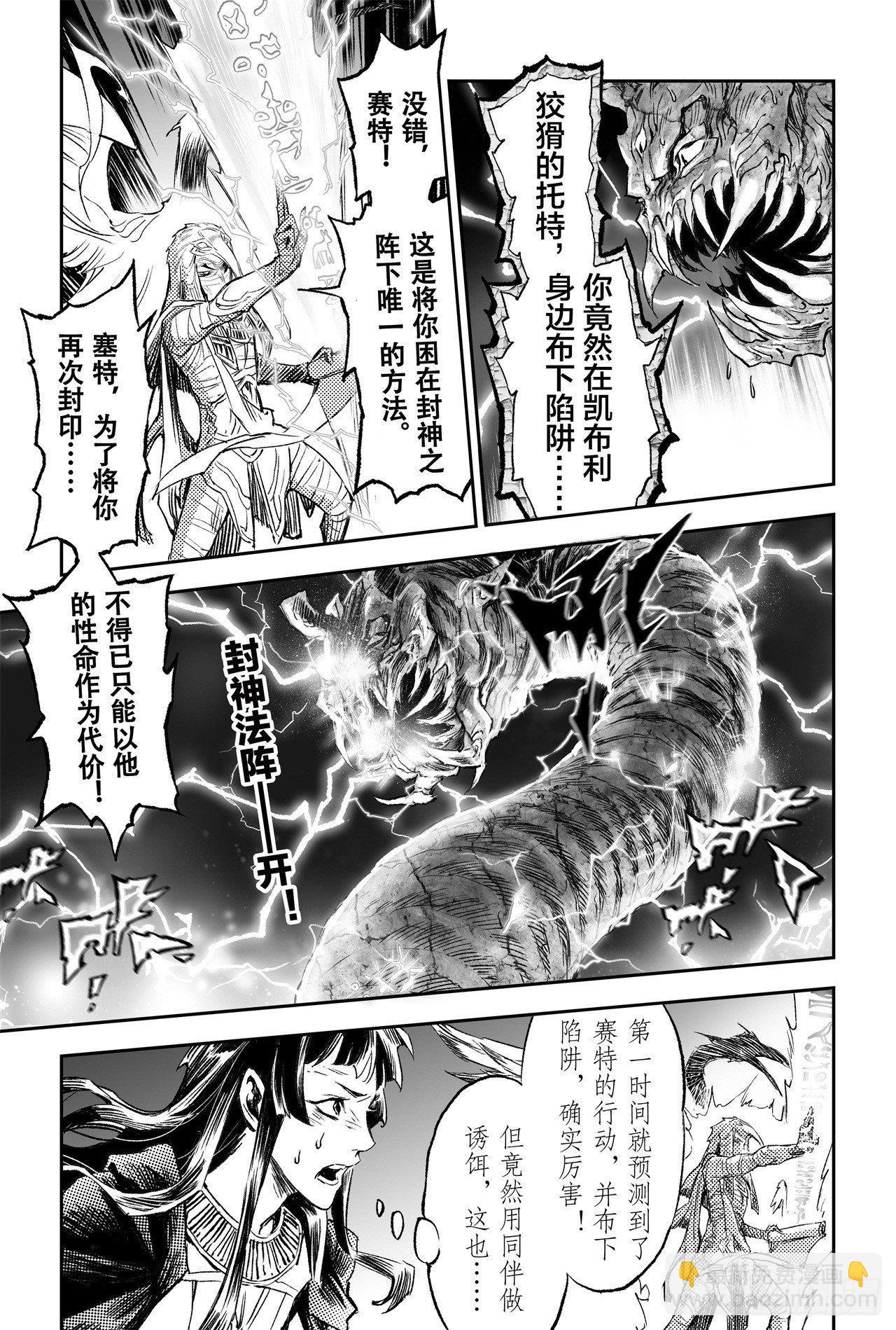 79.祭祀的觉悟-第86话