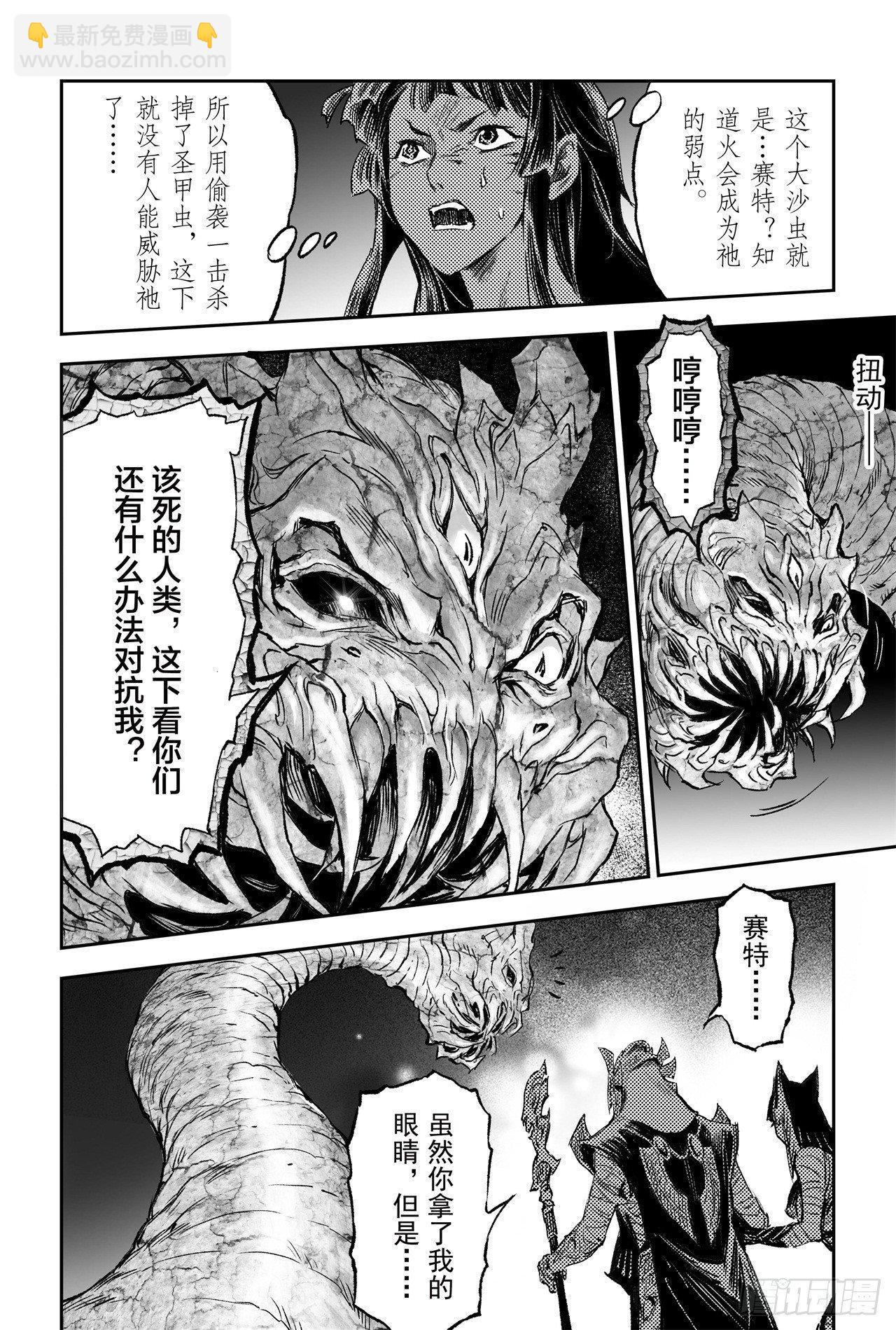 79.祭祀的觉悟-第86话