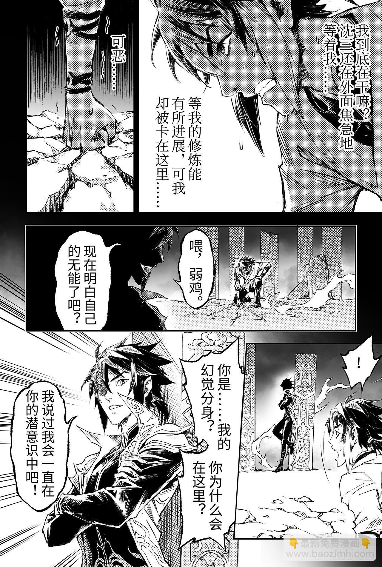 88.潜意识的欲望-第96话