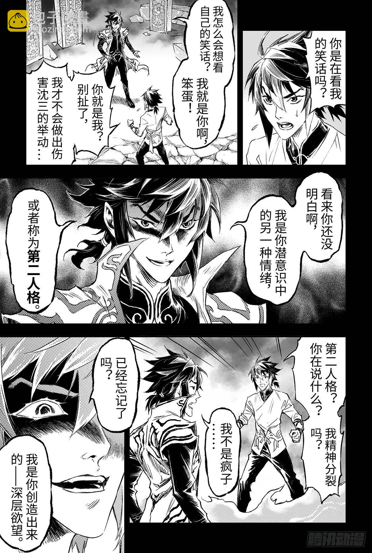 88.潜意识的欲望-第96话