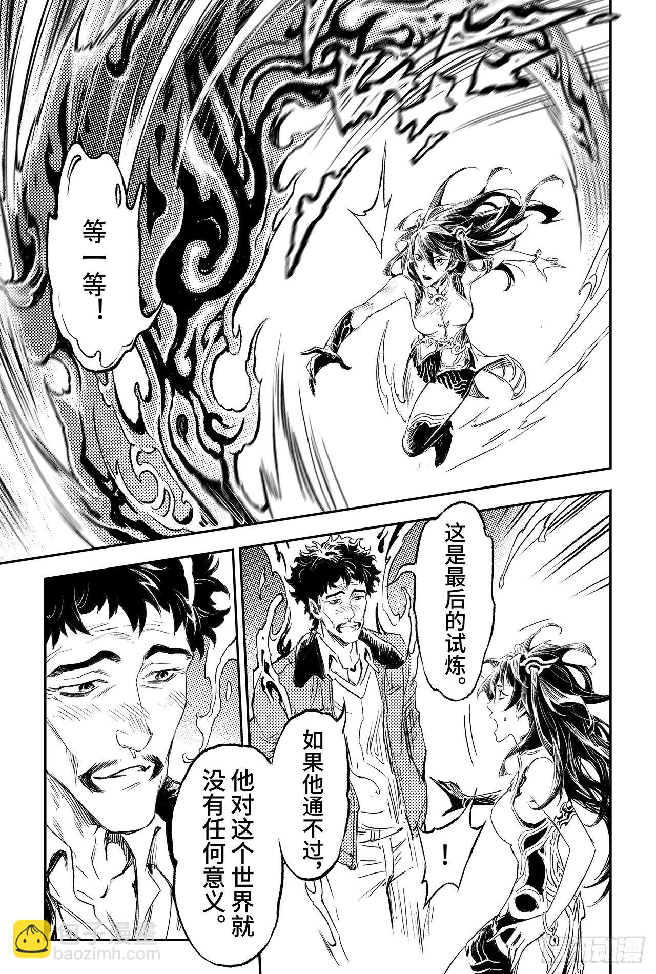 90.最后的试炼-第98话