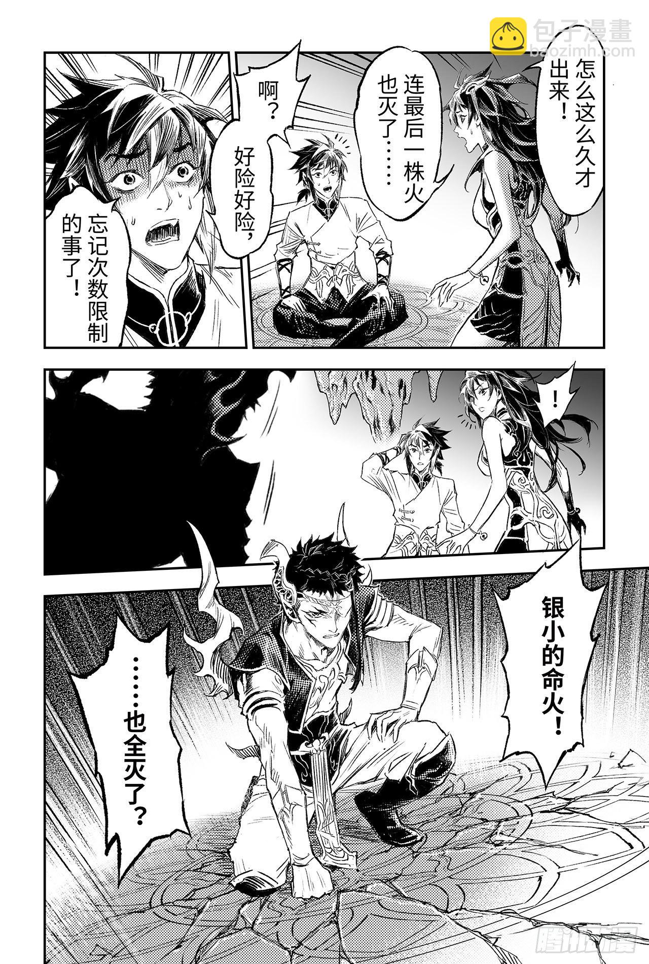 90.最后的试炼-第98话