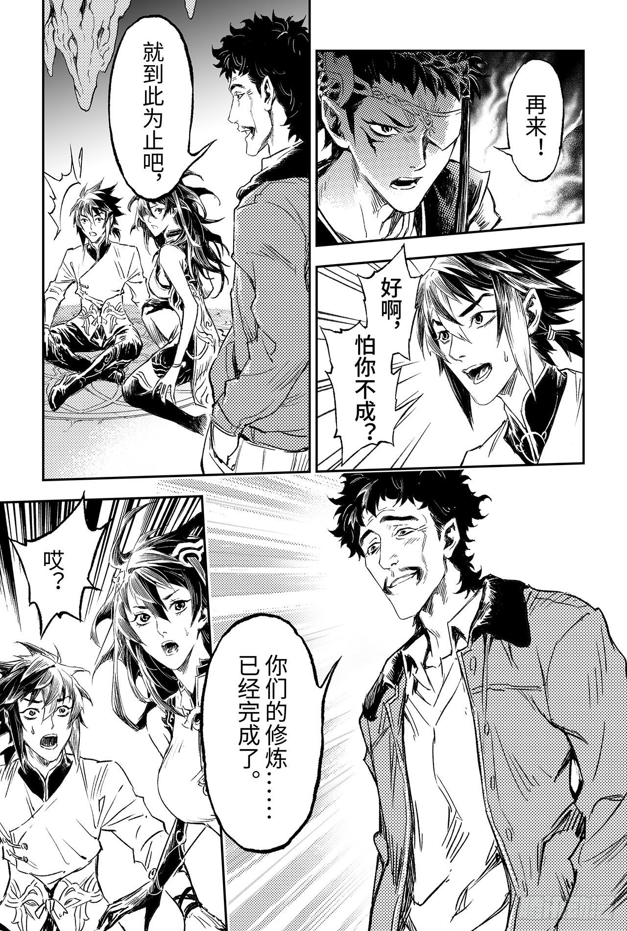 90.最后的试炼-第98话