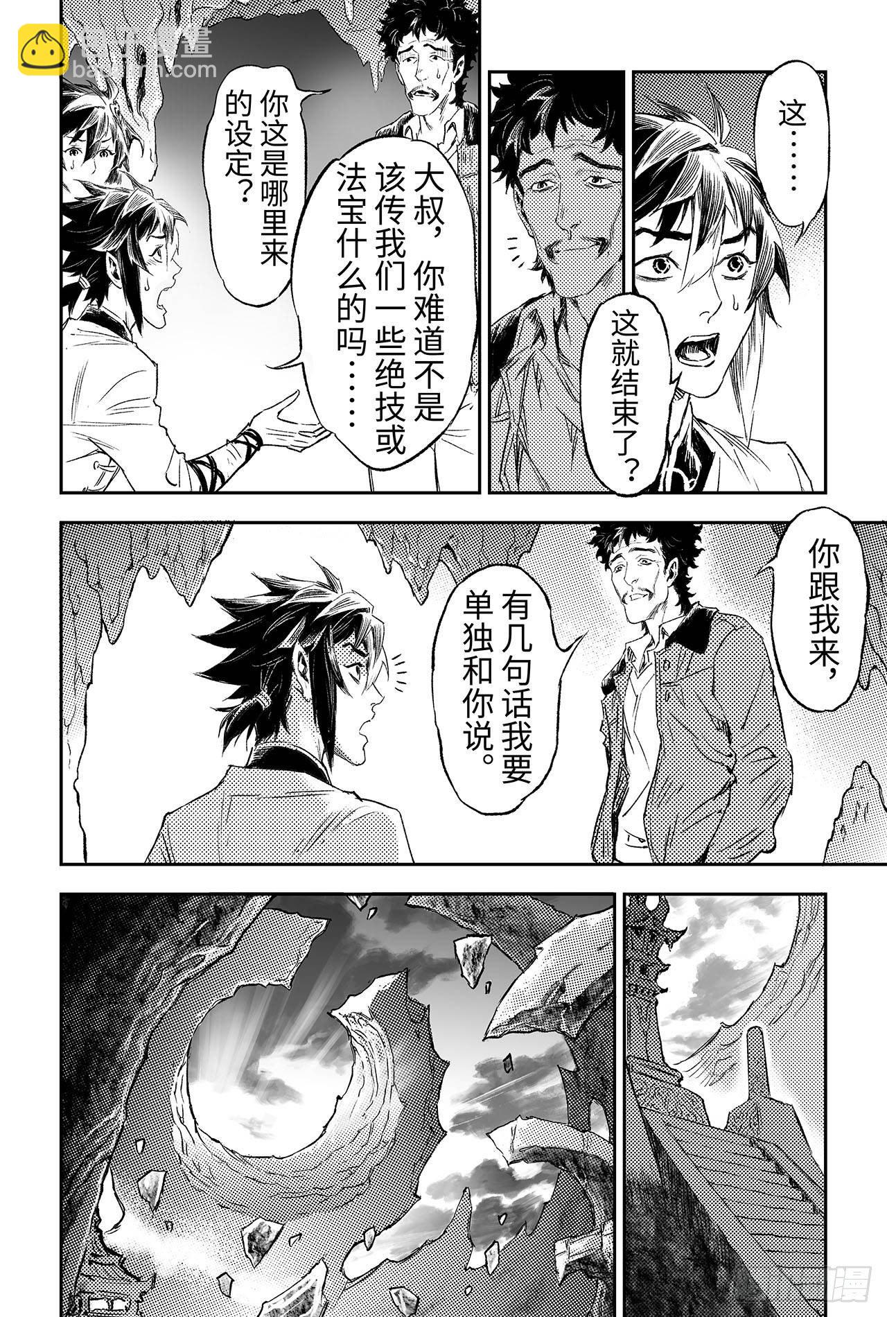 90.最后的试炼-第98话