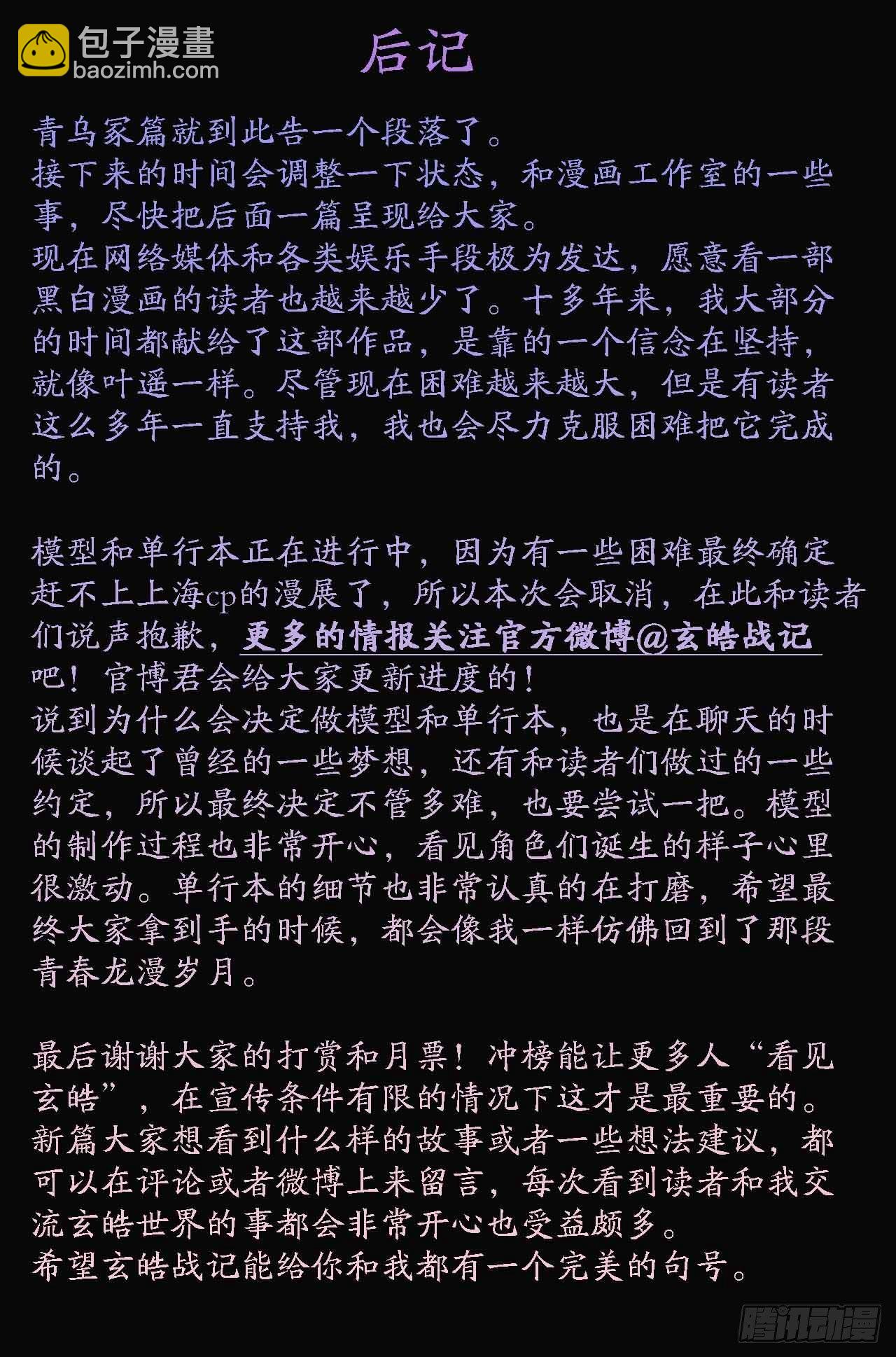 90.最后的试炼-第98话