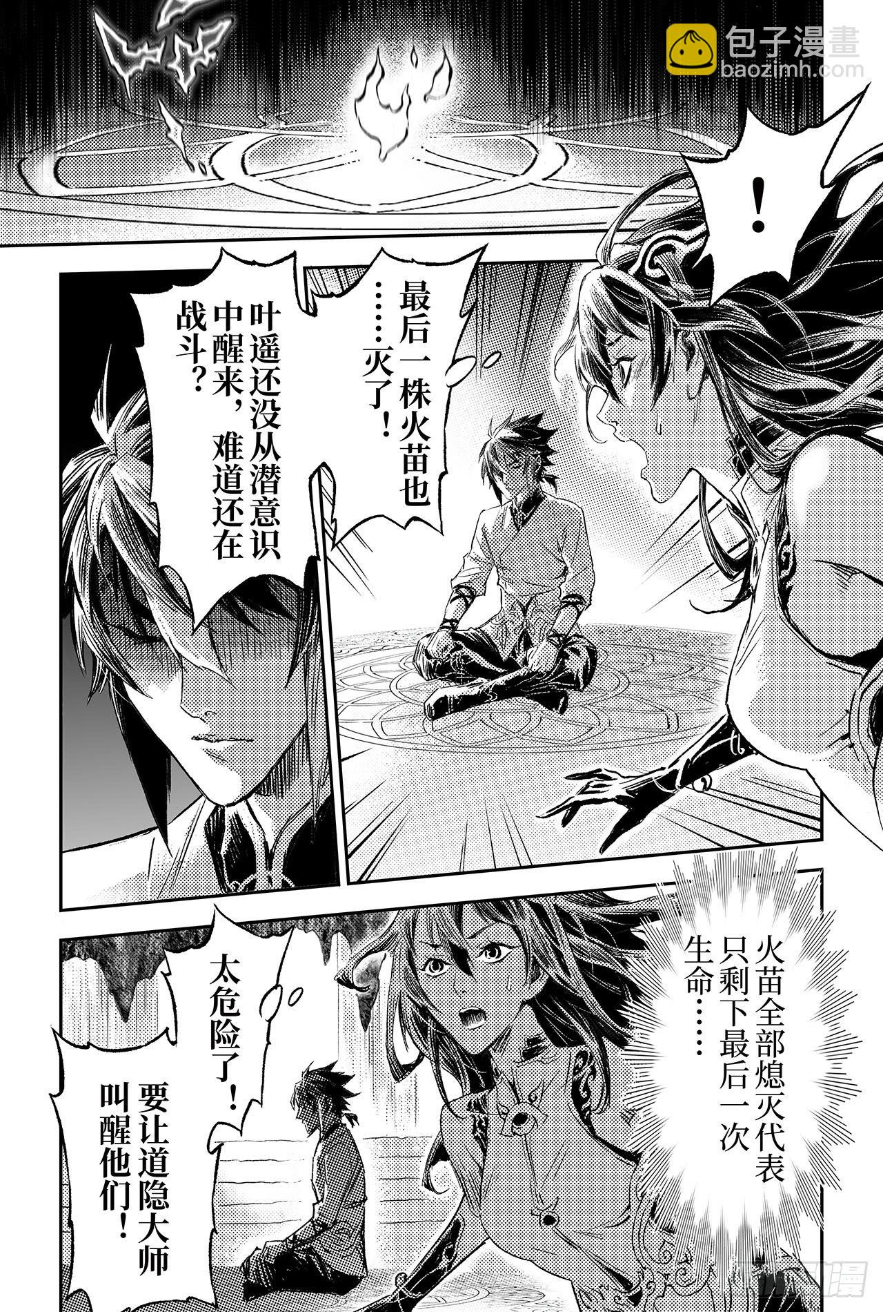 90.最后的试炼-第98话