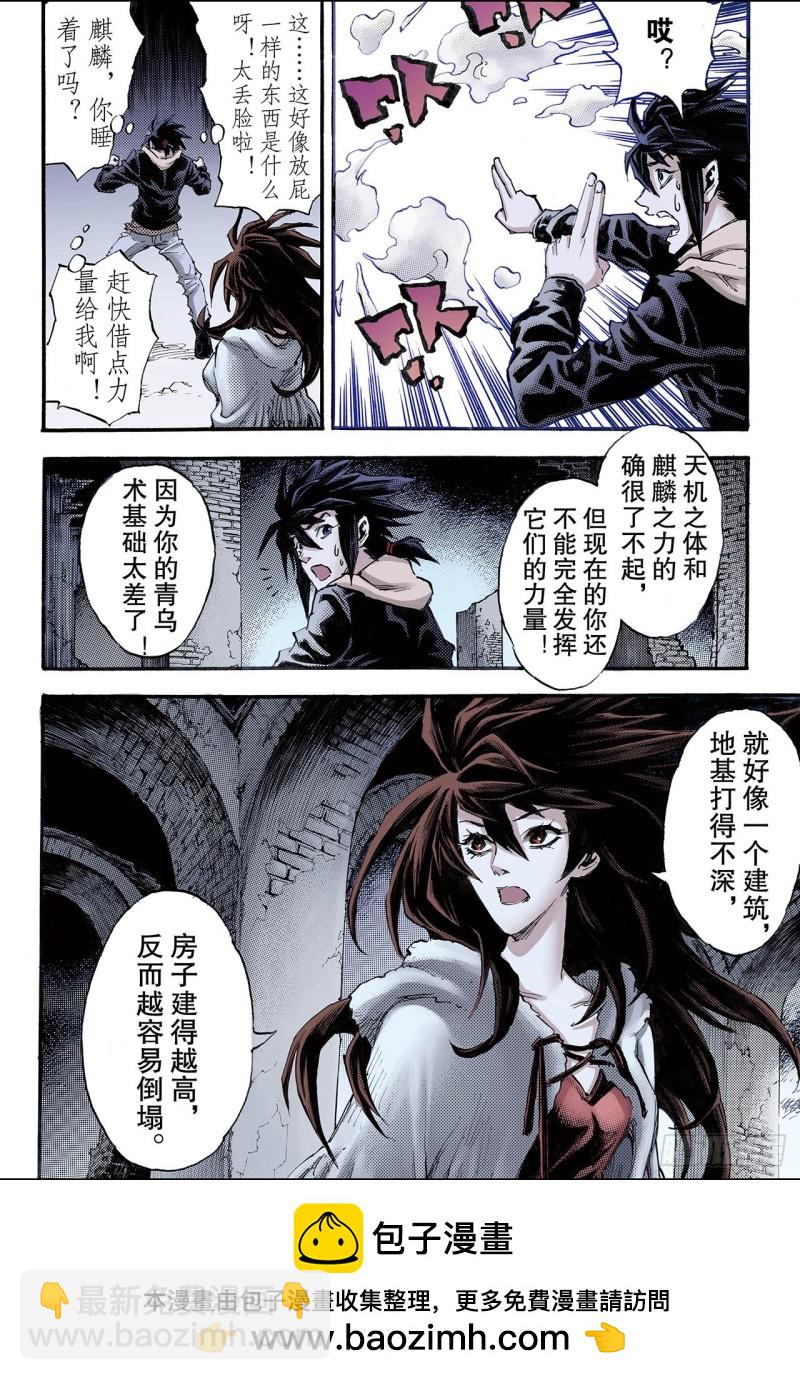 106.青乌秘术1-第106话