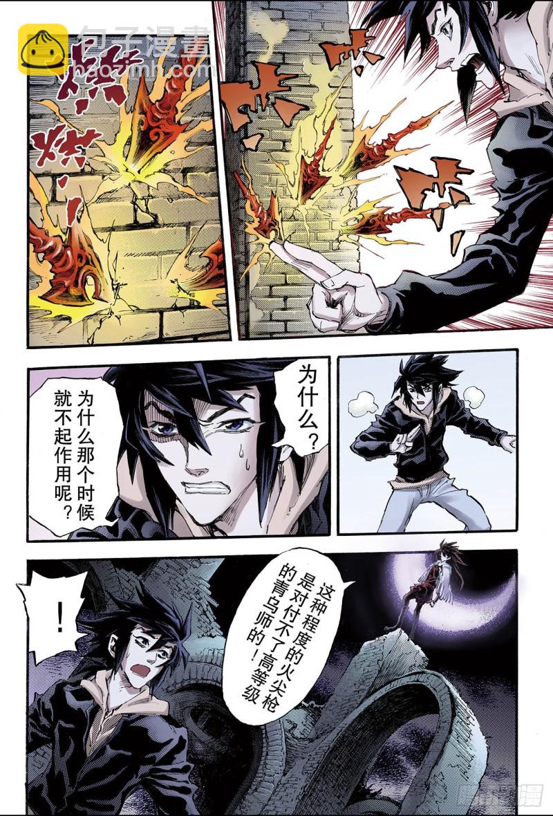 106.青乌秘术1-第106话