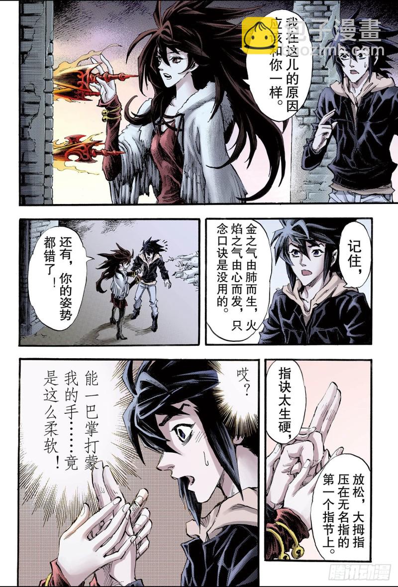 106.青乌秘术1-第106话