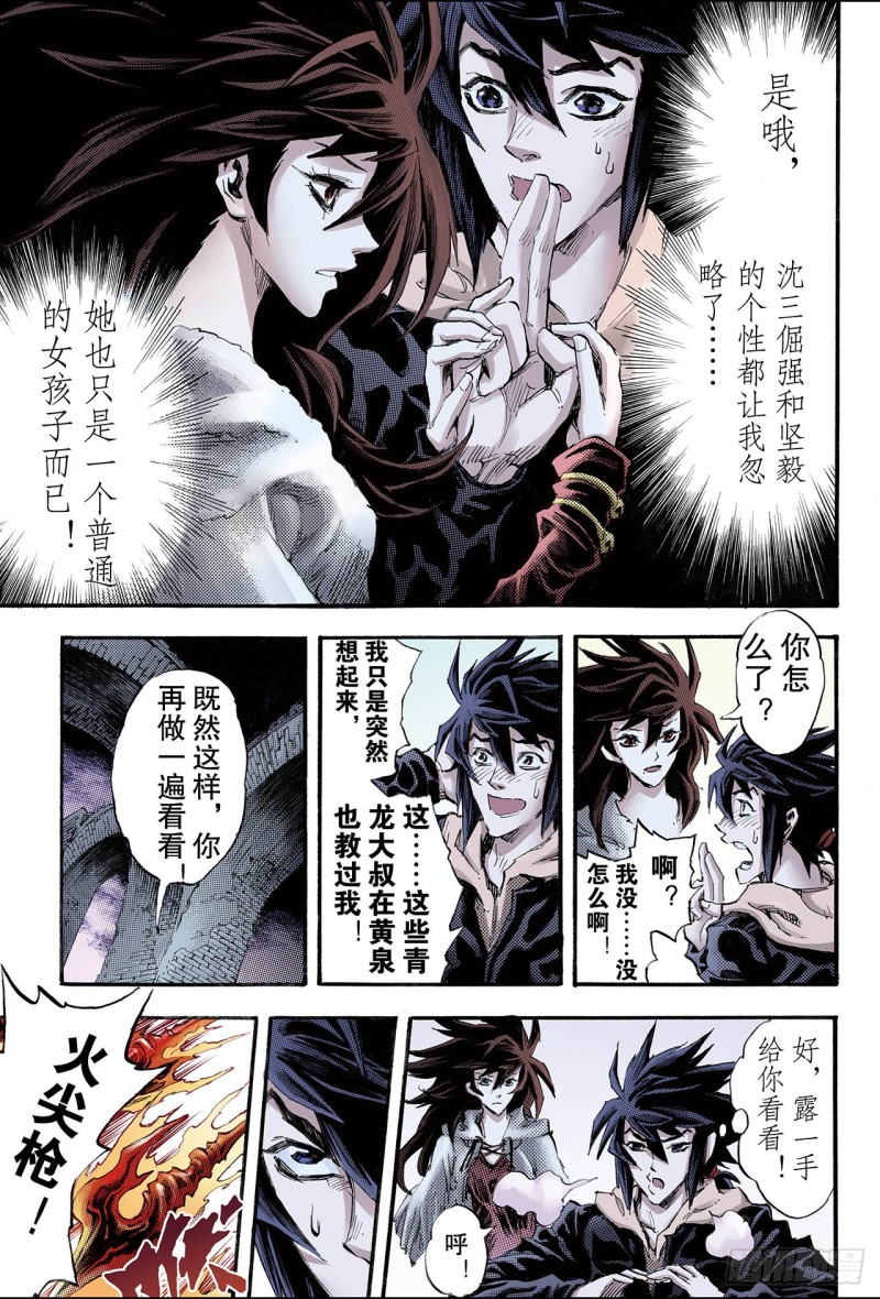 106.青乌秘术1-第106话