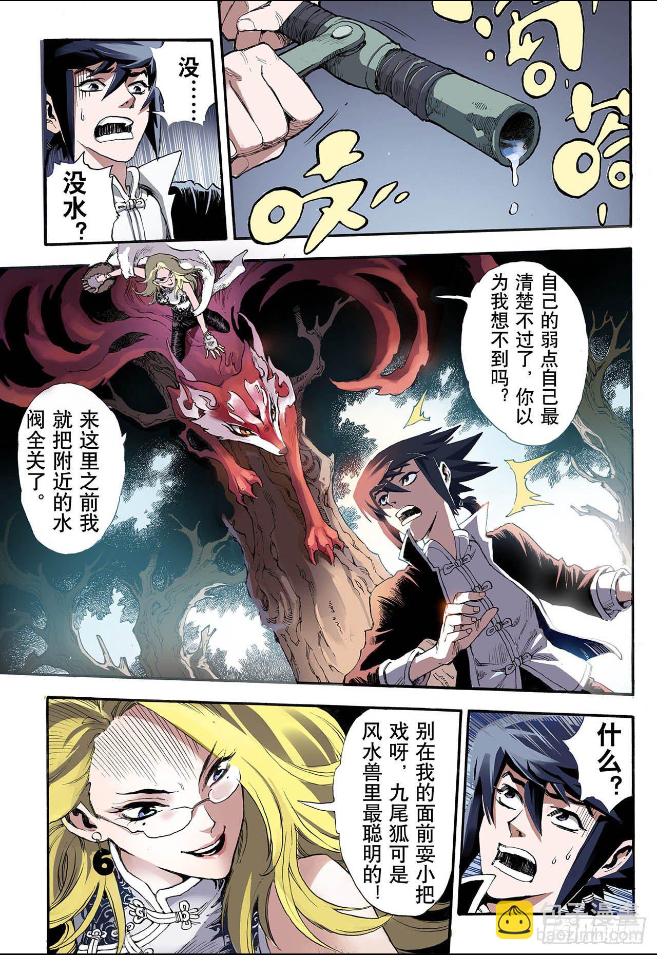 12.火克金2-第12话