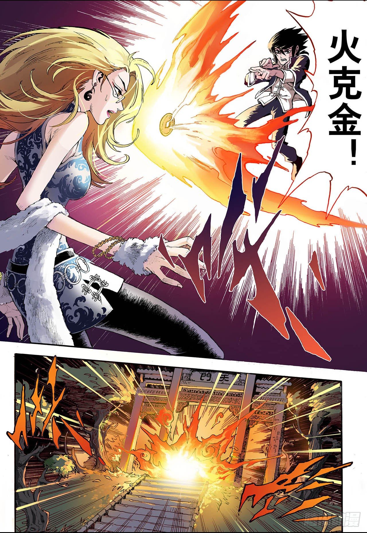 12.火克金2-第12话