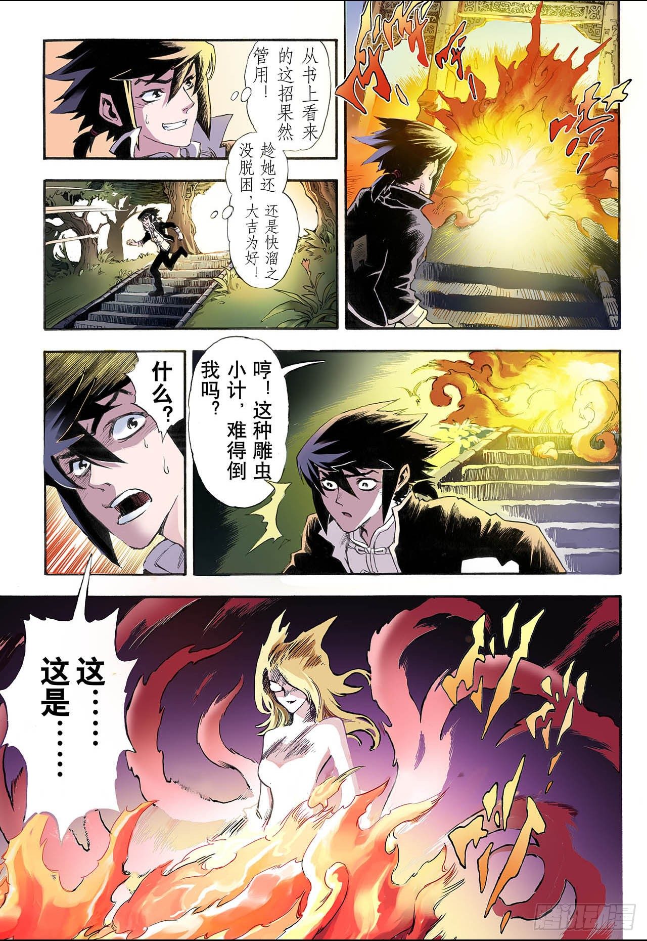 12.火克金2-第12话