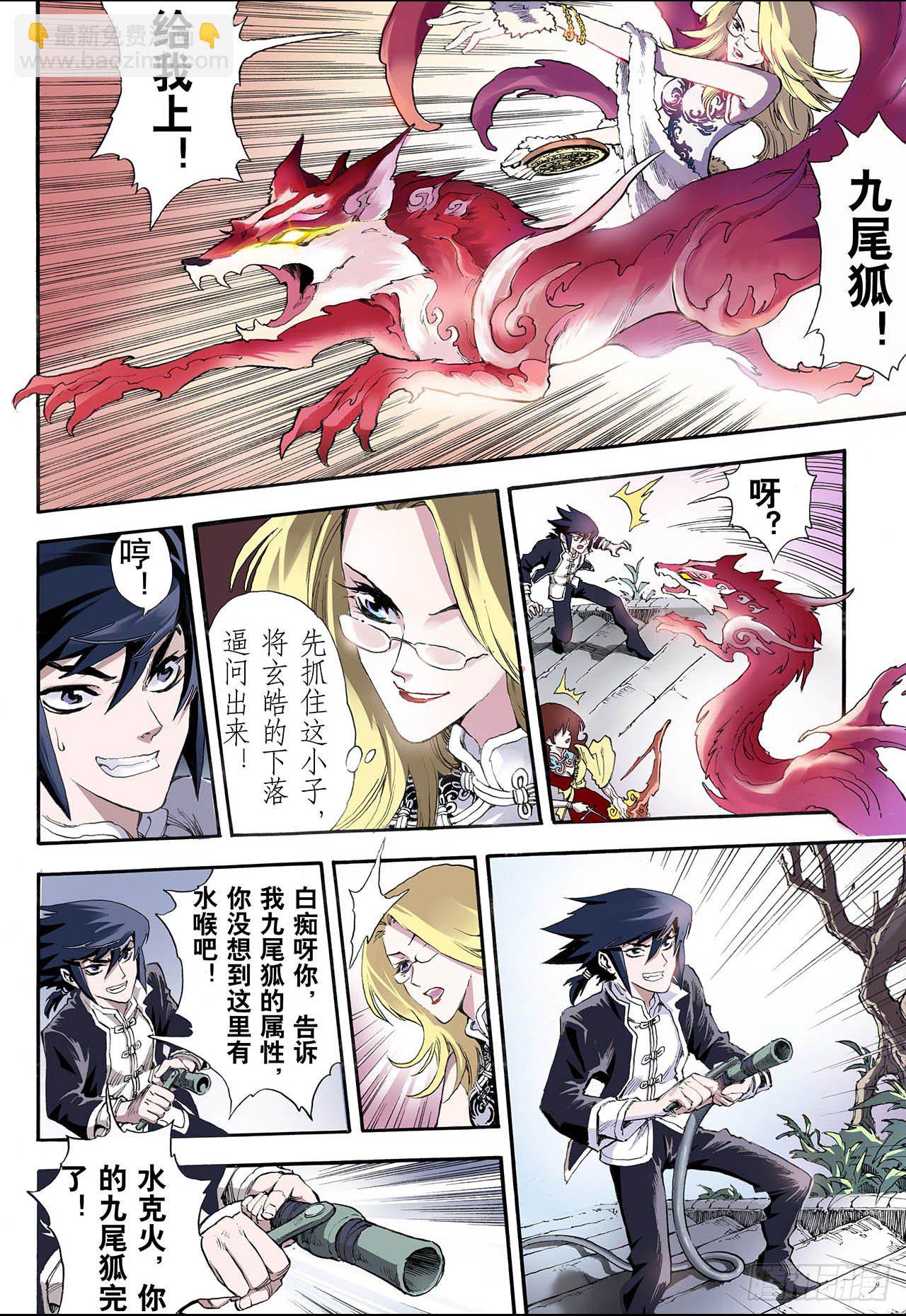 12.火克金2-第12话