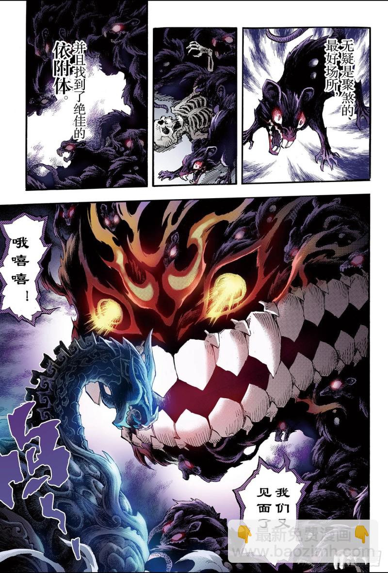 112.不懈的生机1-第112话