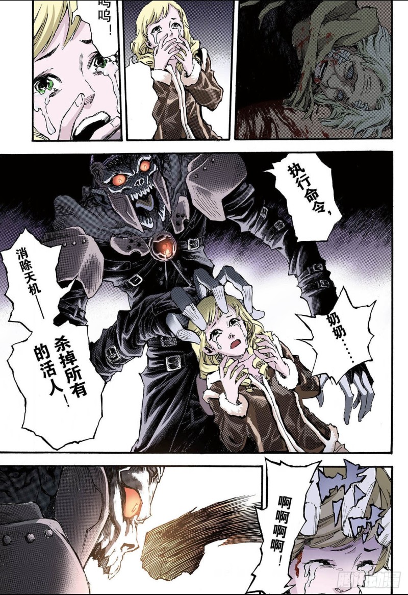 118.我是天机1-第118话