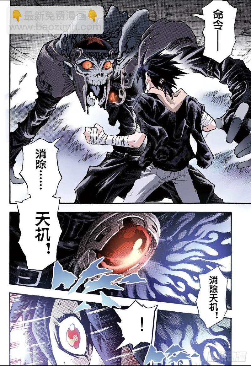 118.我是天机1-第118话