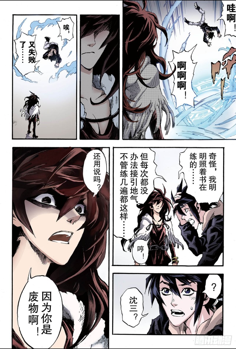 126.极北之地1-第126话