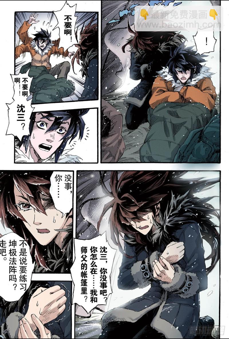 126.极北之地1-第126话