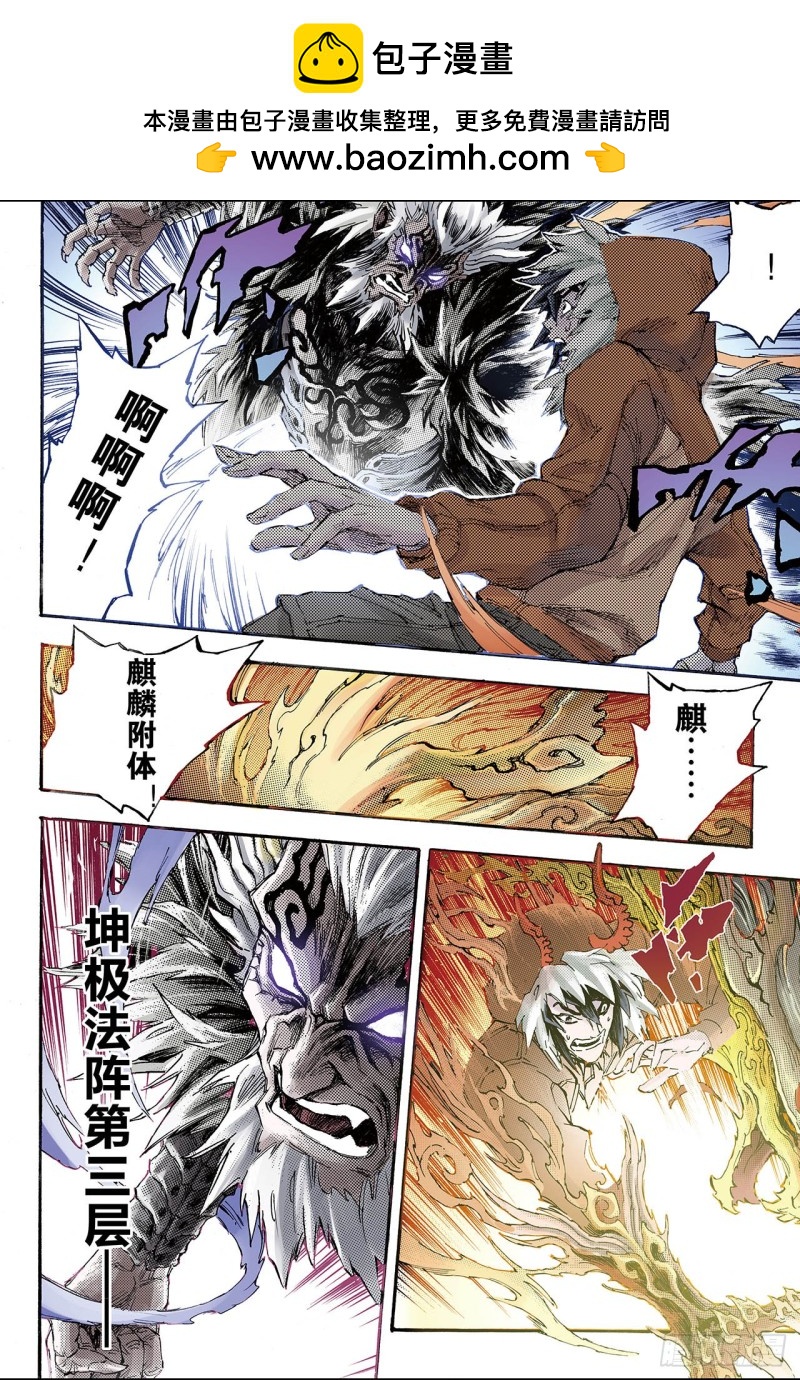 130.第三层坤极阵法1-第130话