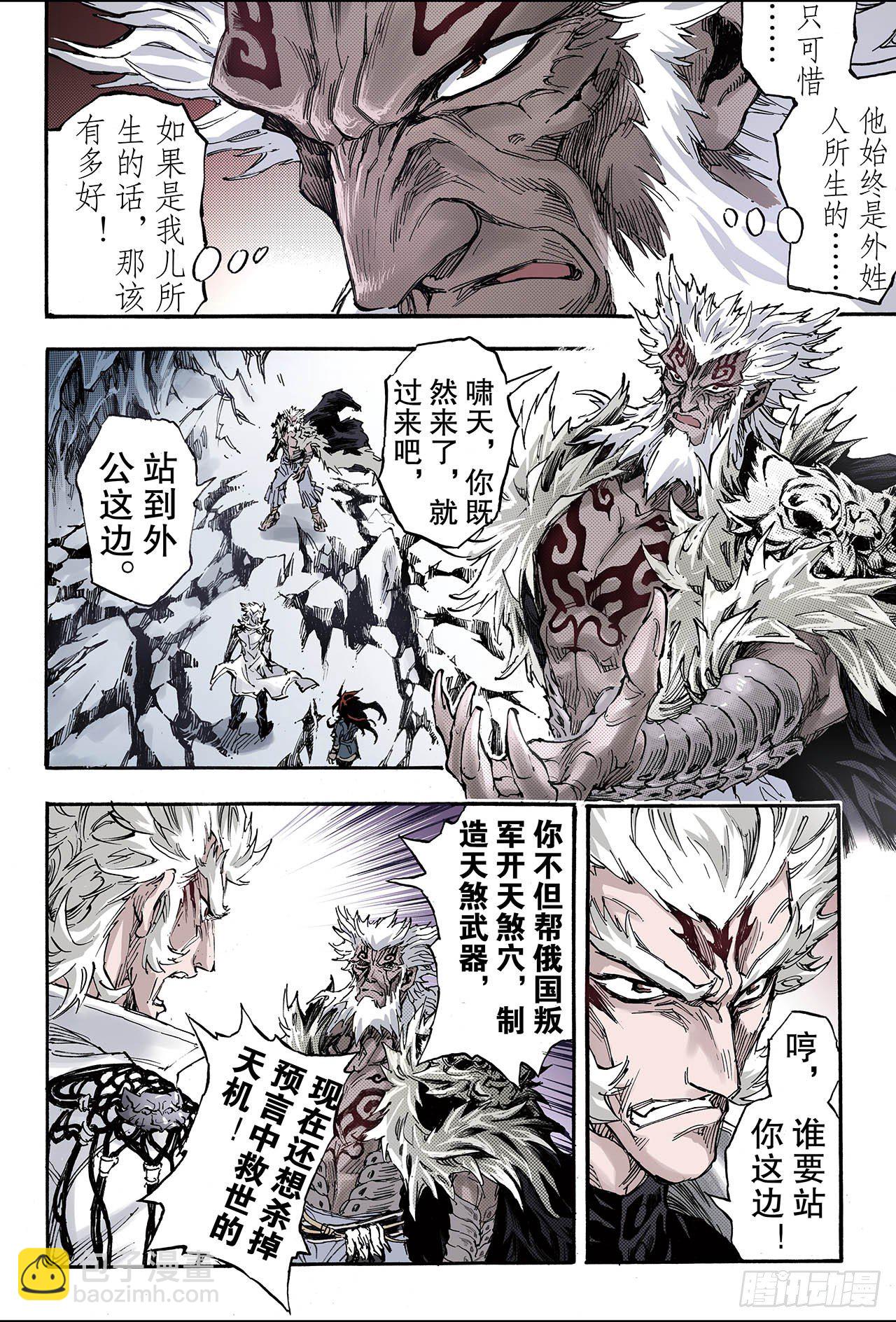 138.外姓子孙1-第52话