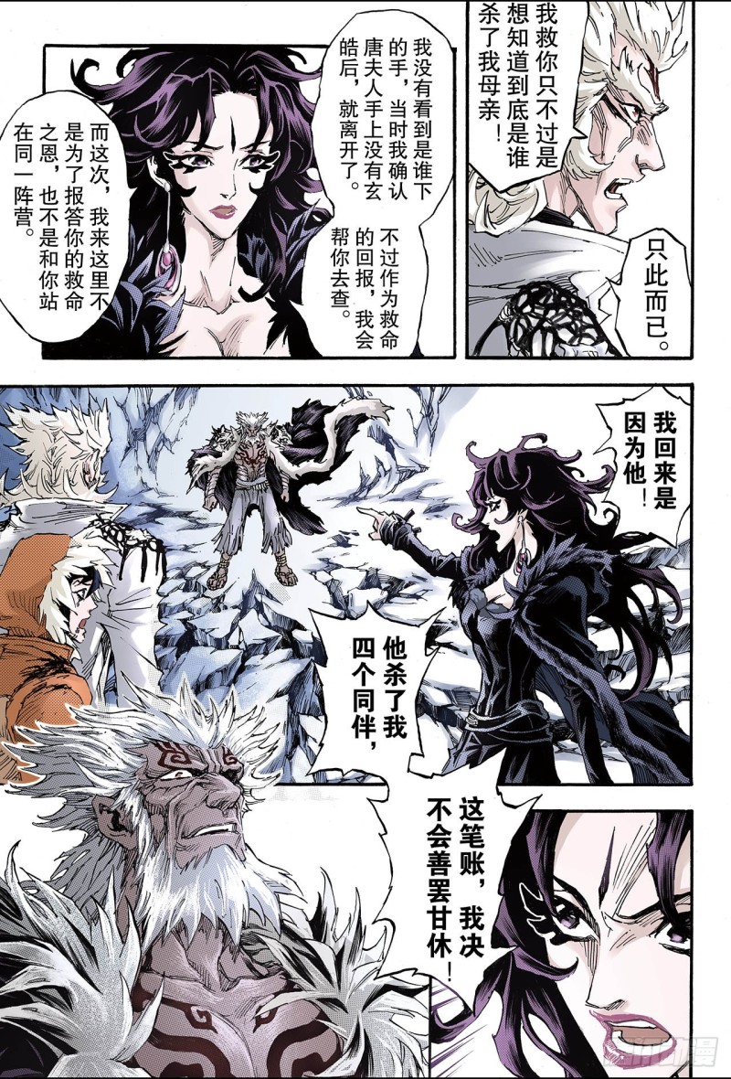 139.外姓子孙2-第138话