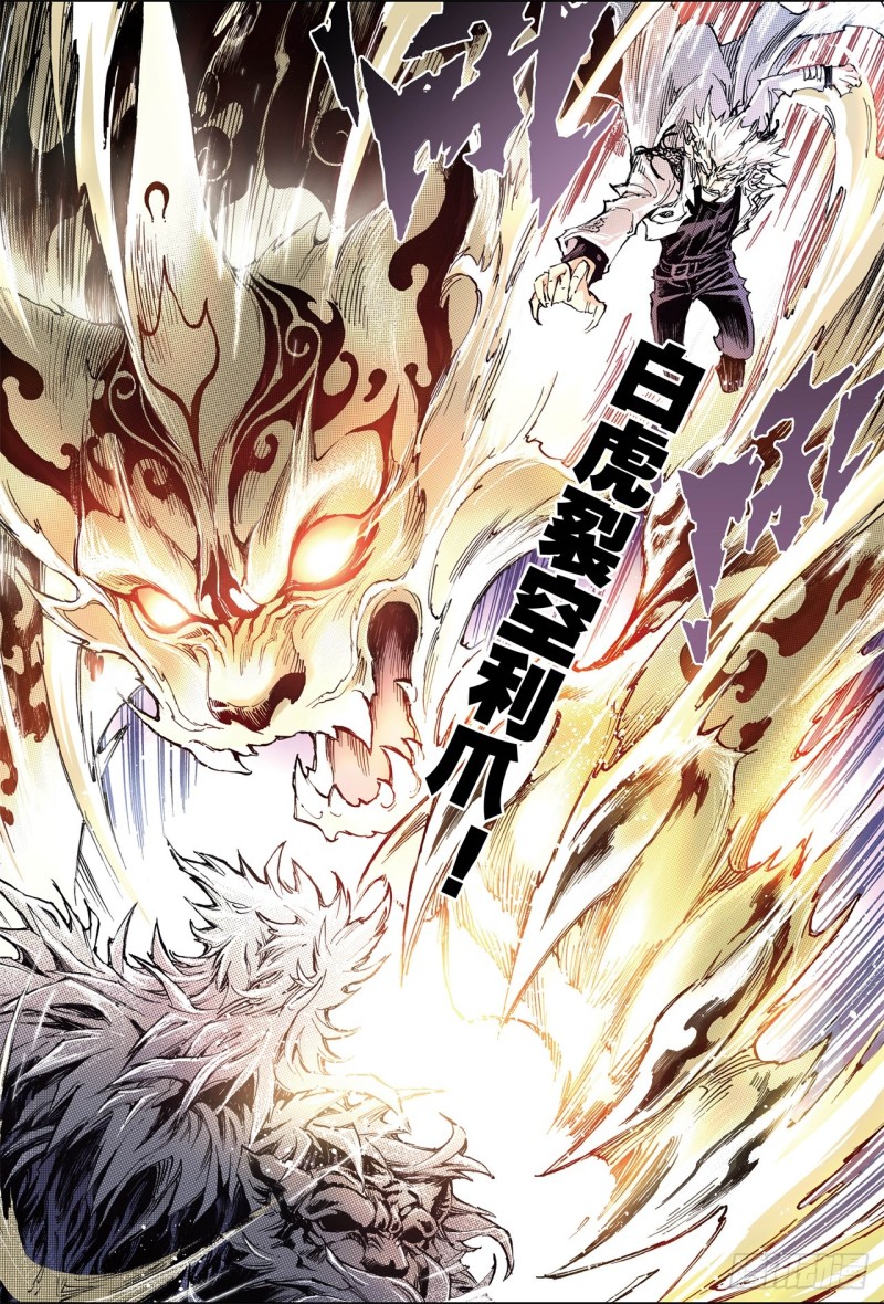 141.白虎的主人2-第140话