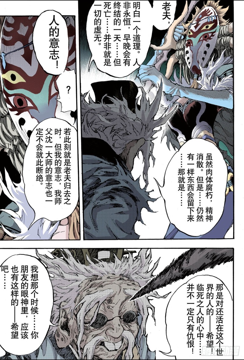 143.临死前的感受2-第142话