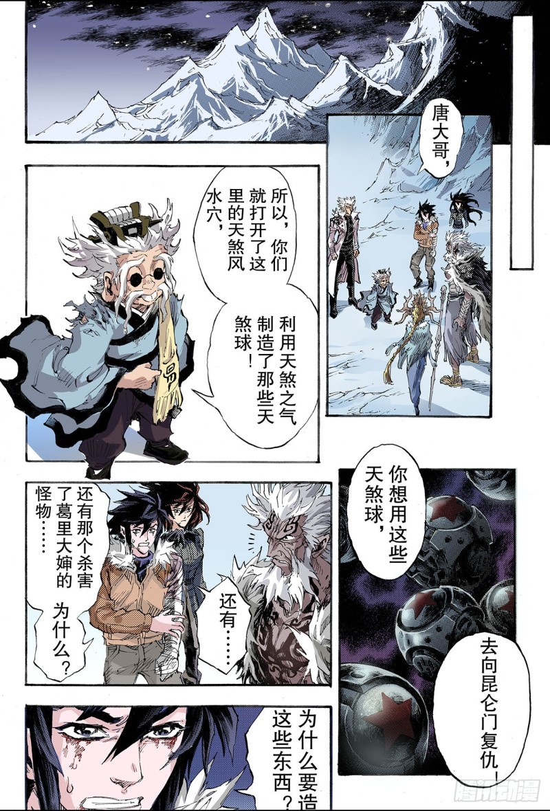 149.绝世神兵2-第148话