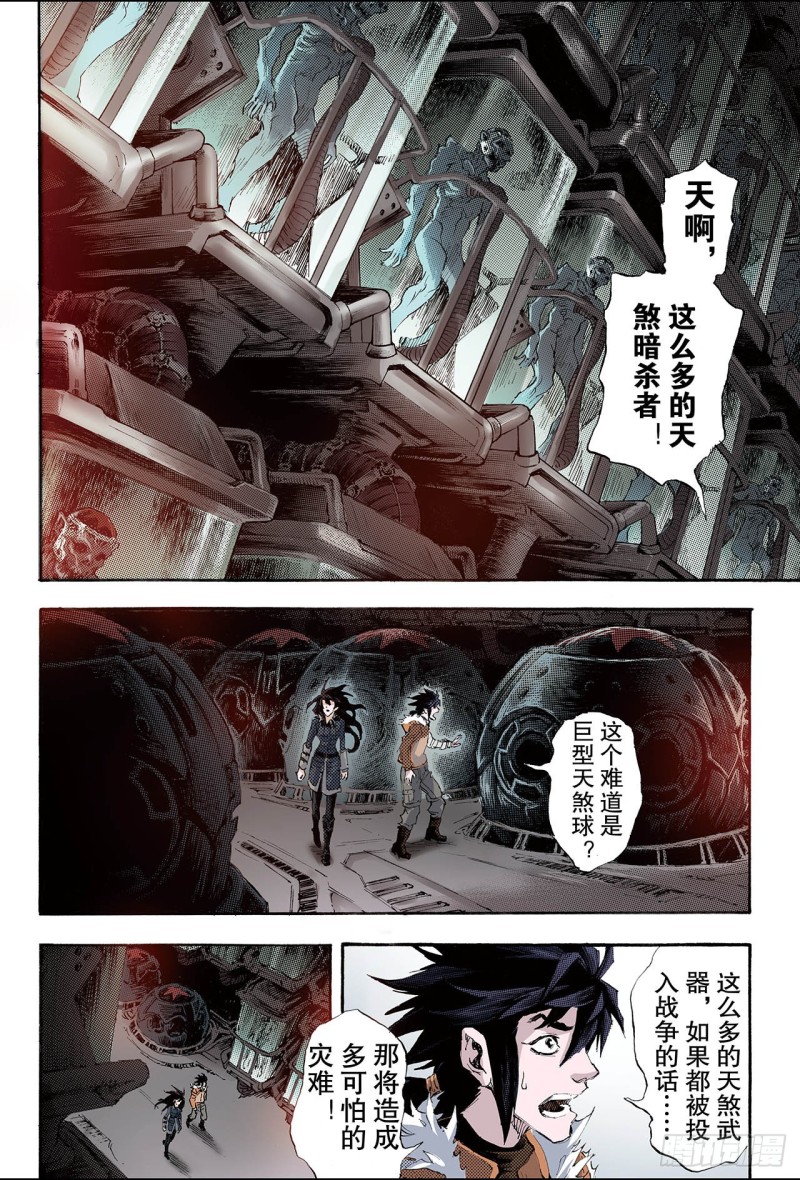 159.是人还是怪物2-第158话