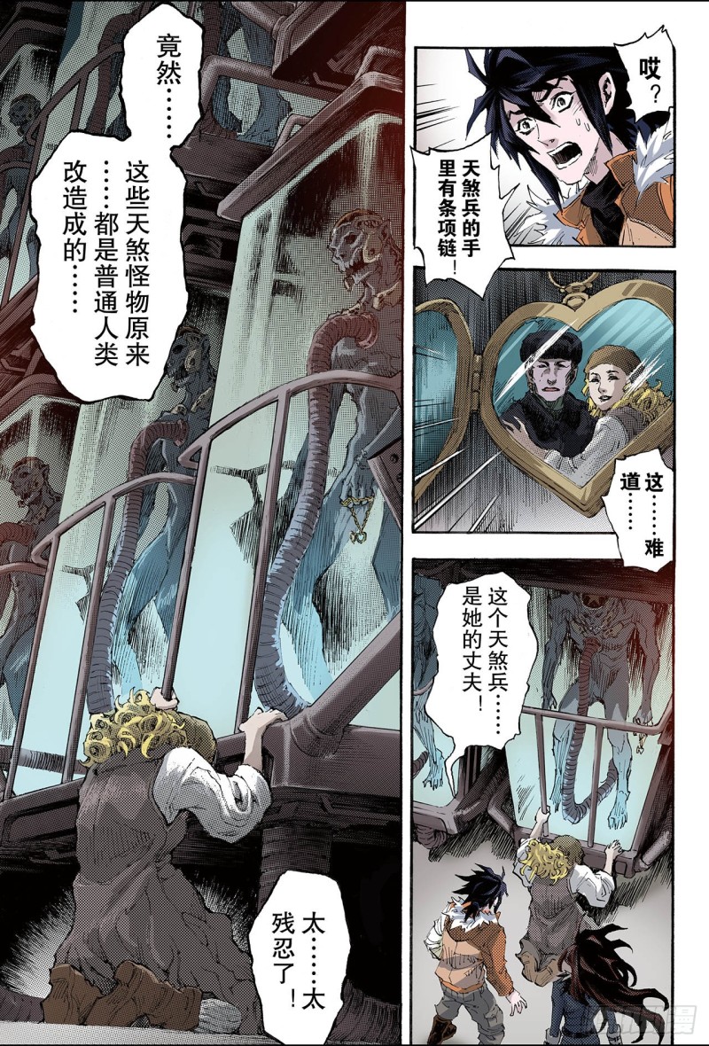 159.是人还是怪物2-第158话