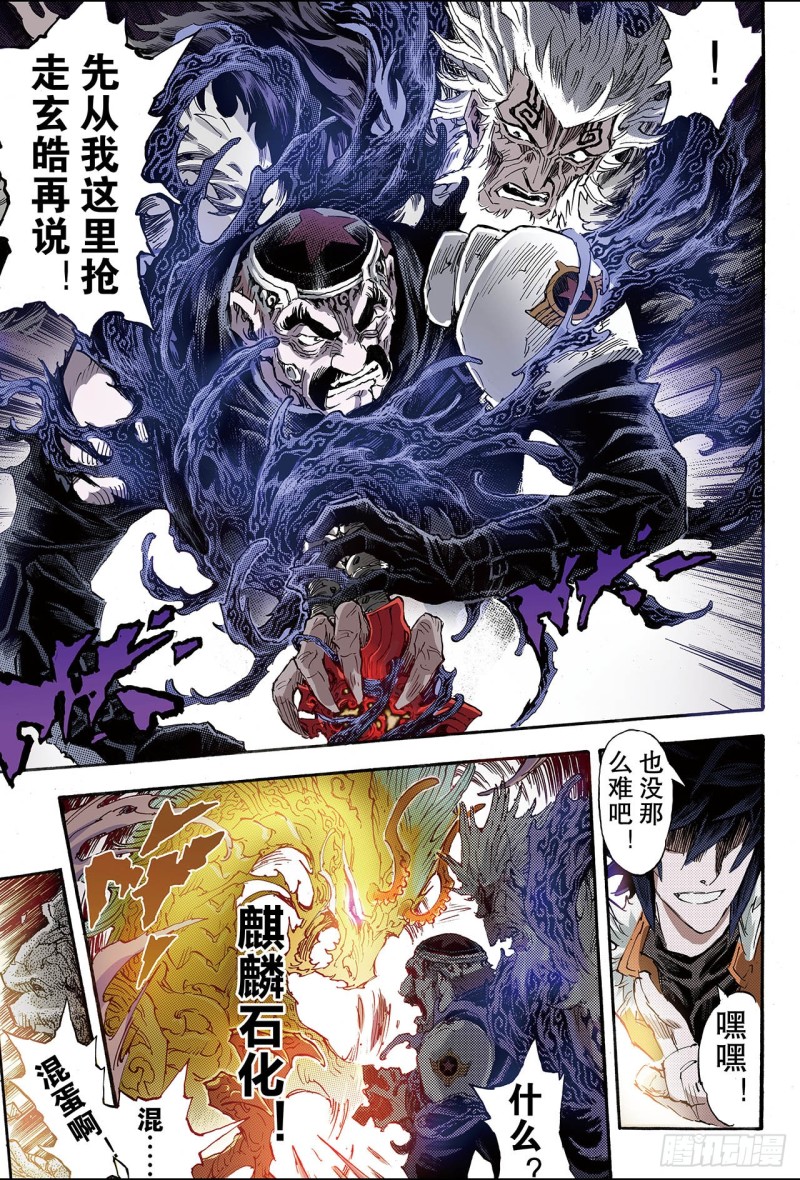 167.崩坏2-第166话