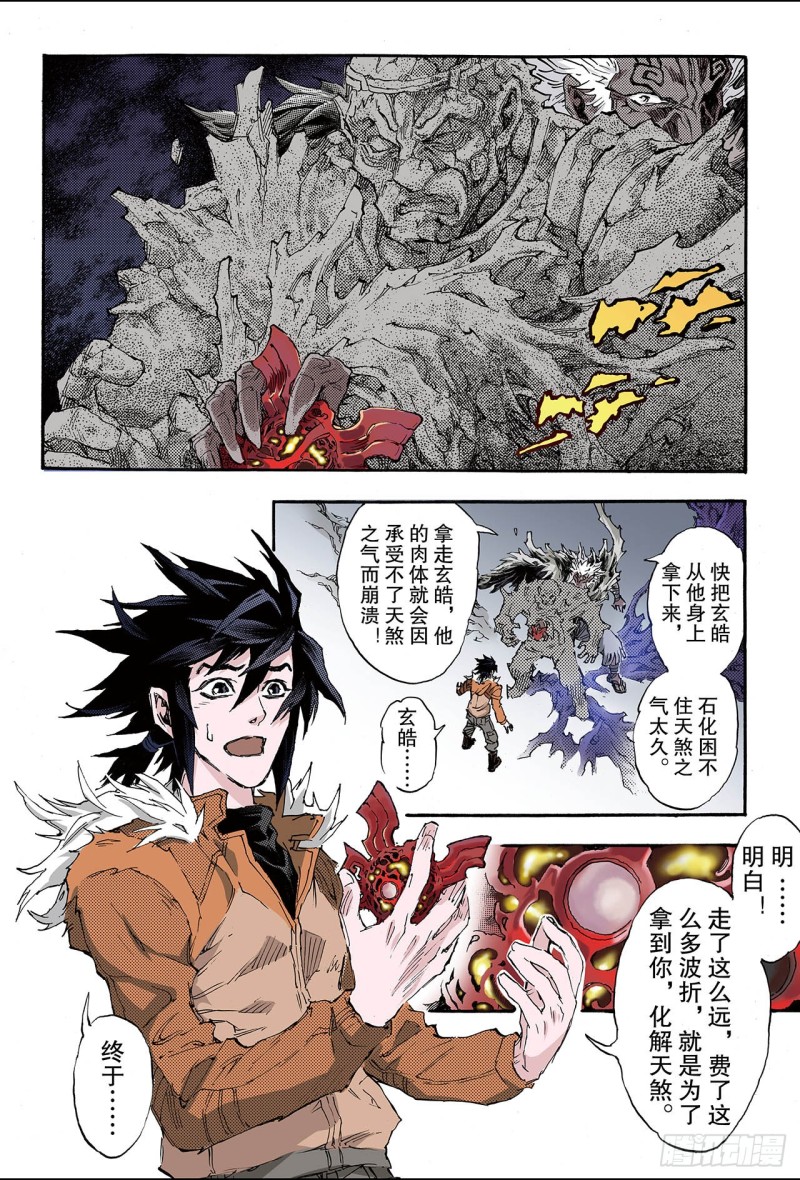 167.崩坏2-第166话