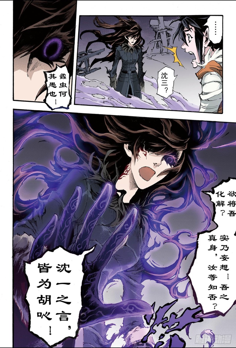 167.崩坏2-第166话