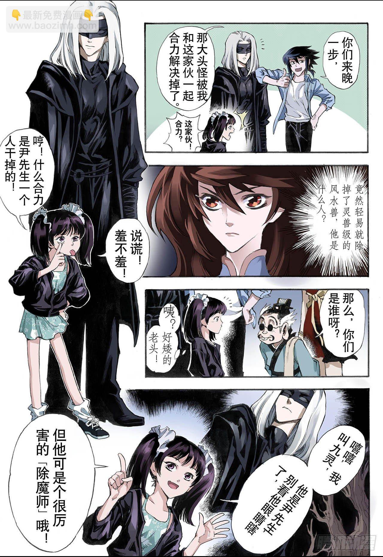 18.除魔师与鬼附2-第18话