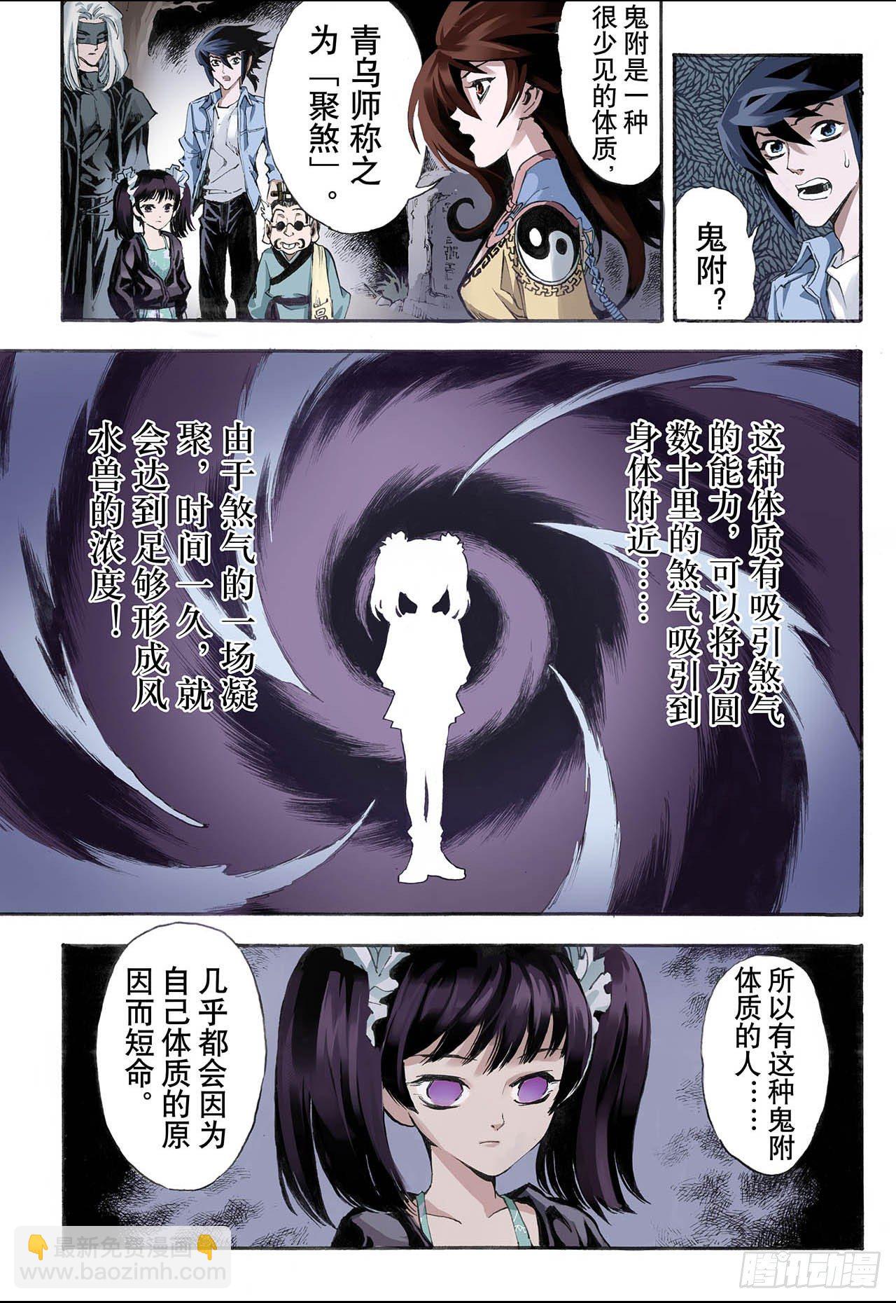 18.除魔师与鬼附2-第18话