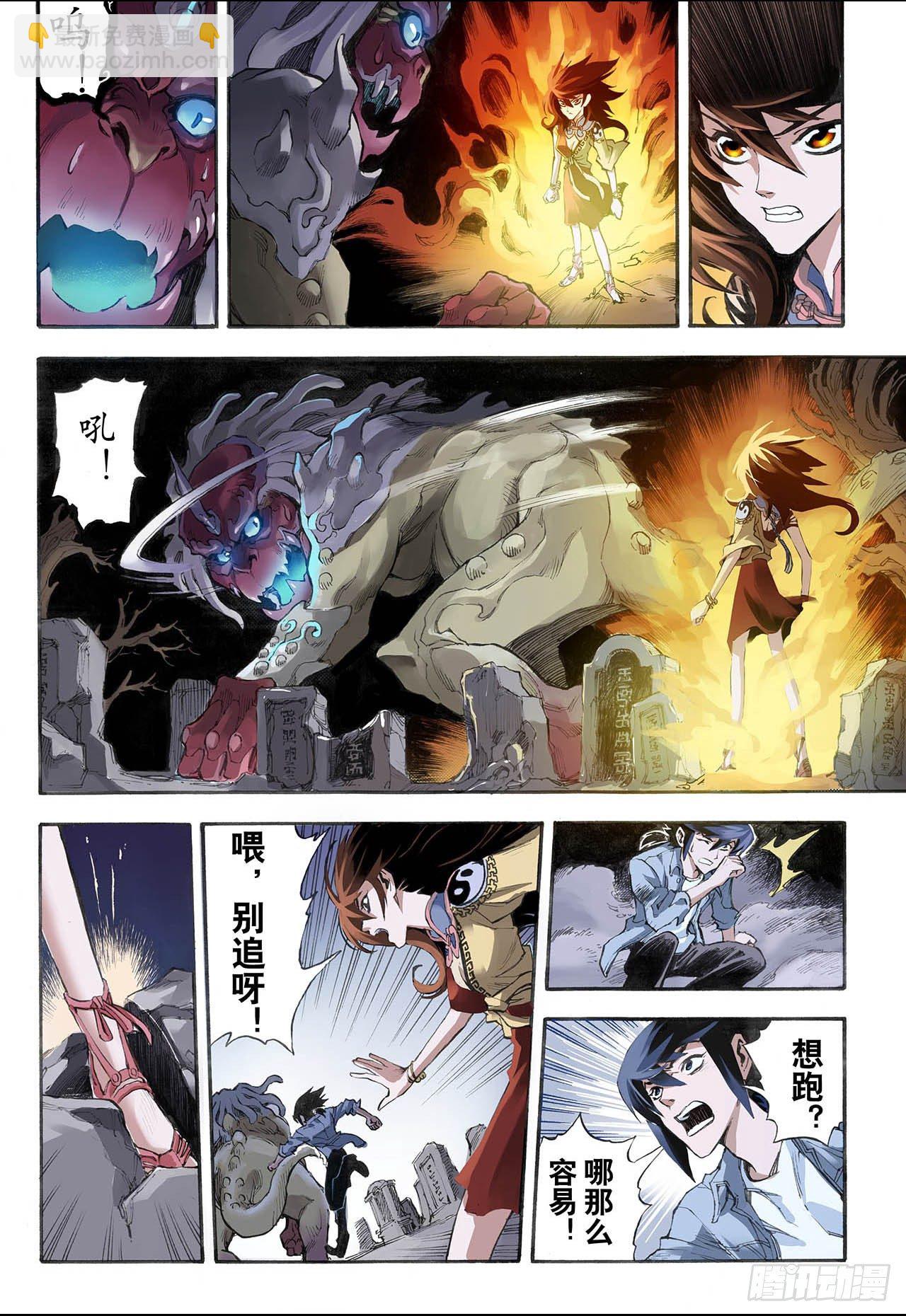 18.除魔师与鬼附2-第18话