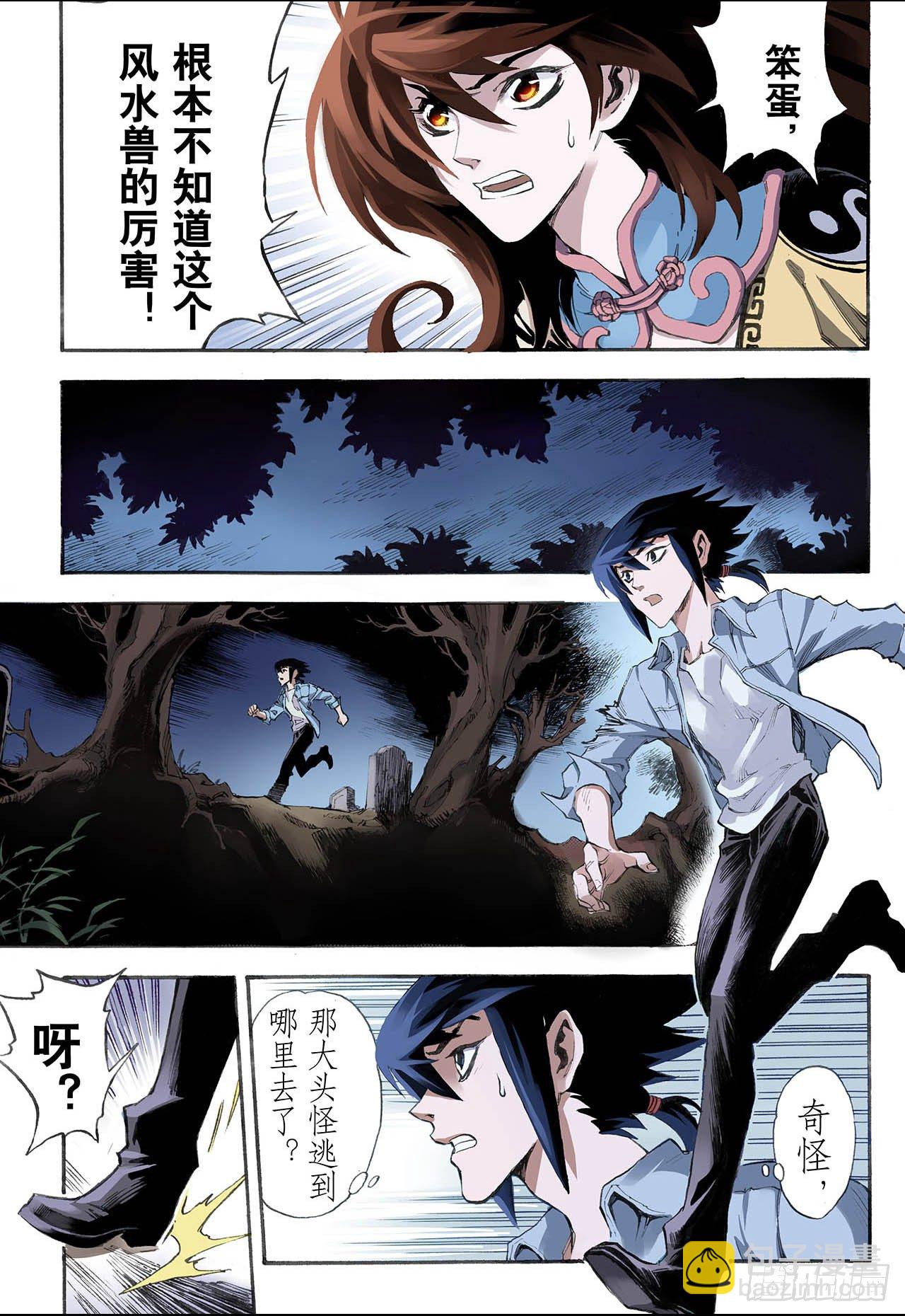 18.除魔师与鬼附2-第18话