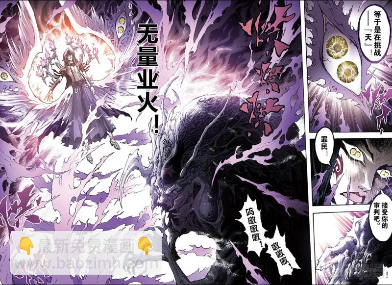 172.无量业火1-第170话