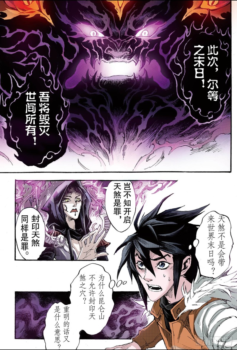 174.八卦尊者1-第172话