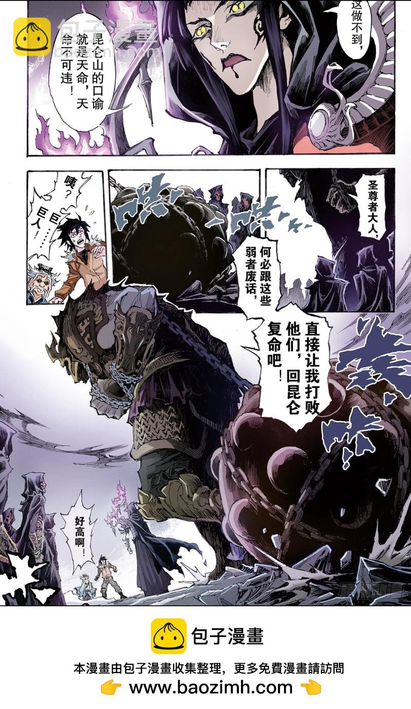 174.八卦尊者1-第172话