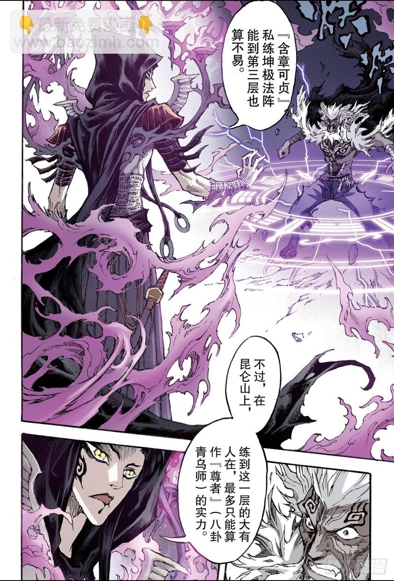 174.八卦尊者1-第172话