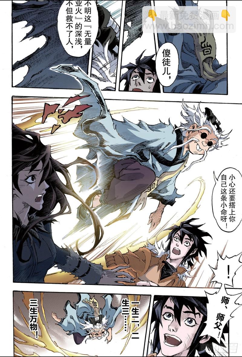 174.八卦尊者1-第172话